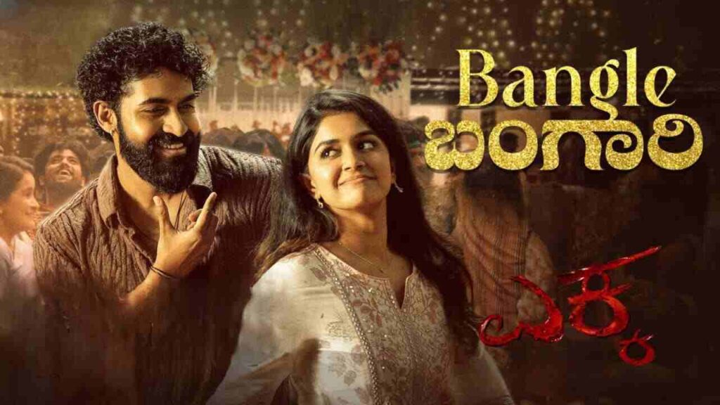 Bangle Bangari Ringtone EKKA