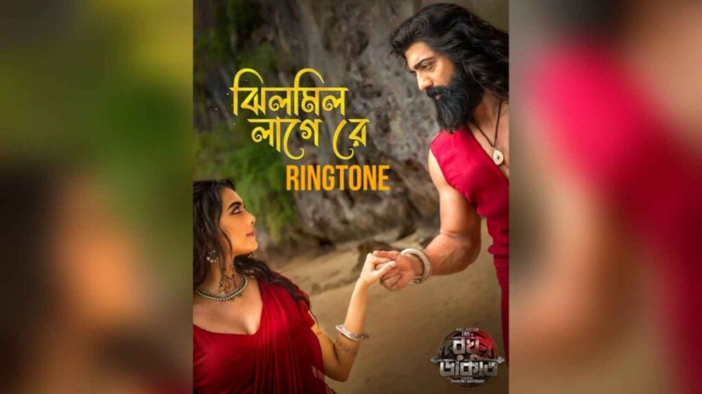 Jhil Mil Laage Re Ringtone