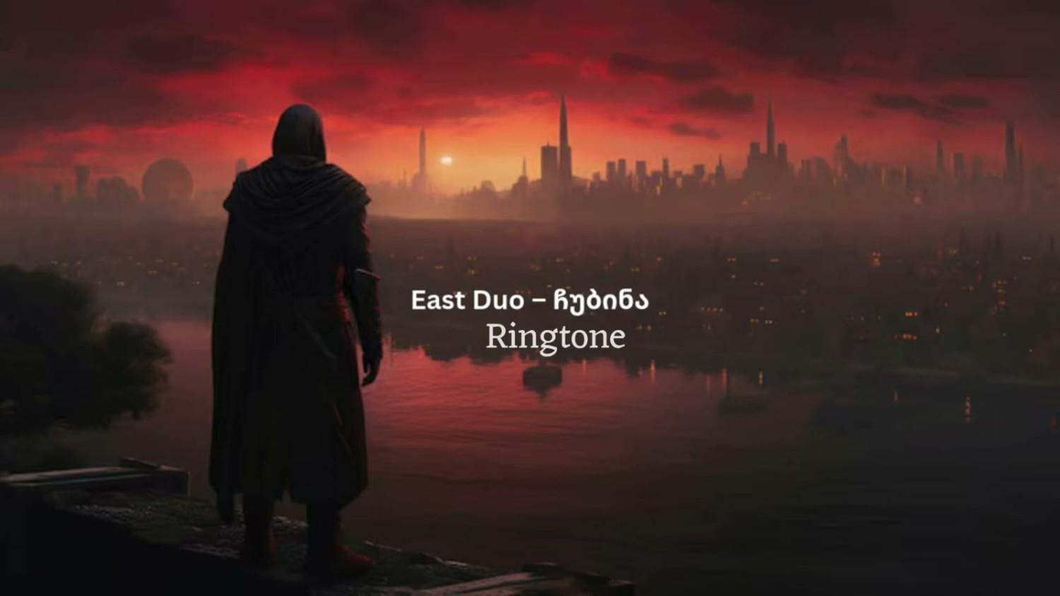 ჩუბინა Ringtone East Duo & Chub1na