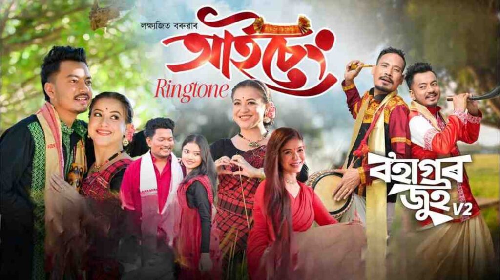 Aicheng Ringtone Lakshyajit Boruah