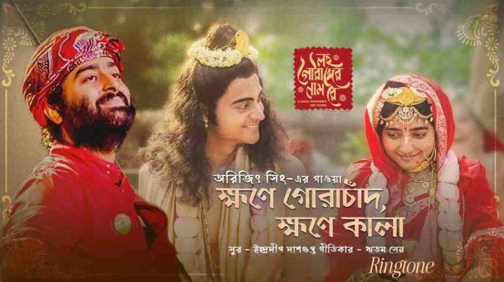 Kompito Tonudal Gunjito Badal Ringtone