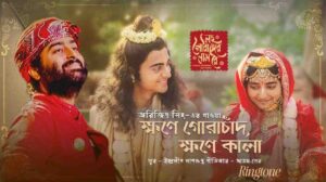 Kompito Tonudal Gunjito Badal Ringtone