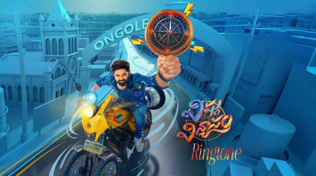 Vishnu Vinyasam Ringtone