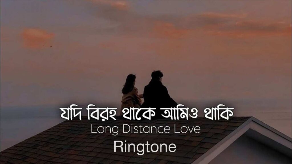 Jodi Biroho Thake Amio Thaki Ringtone