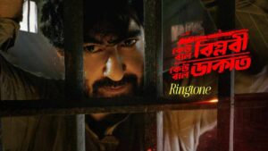 Keu Bole Biplobi Keu Bole Dakat Ringtone